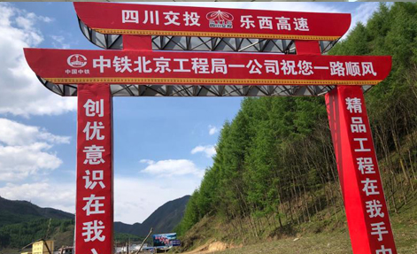 樂山至西昌高速路